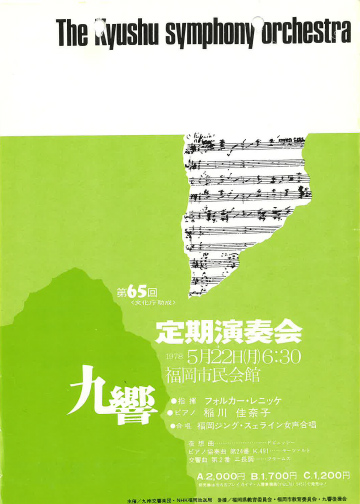 九州交響楽団 第65回 定期演奏会