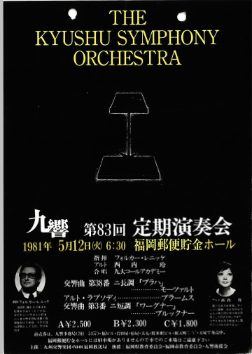 九州交響楽団 第83回 定期演奏会