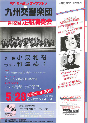 九州交響楽団 第132回 定期演奏会