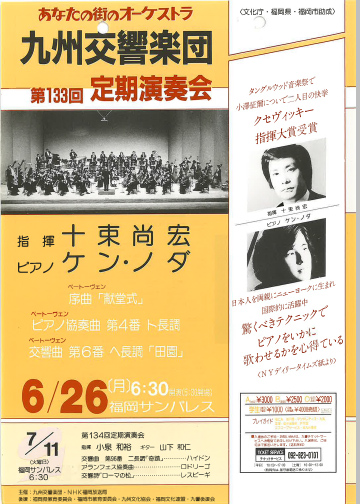 九州交響楽団 第133回 定期演奏会