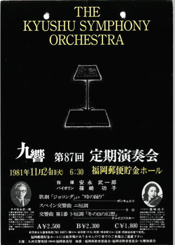 九州交響楽団 第87回 定期演奏会