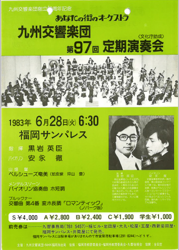 九州交響楽団 第97回 定期演奏会