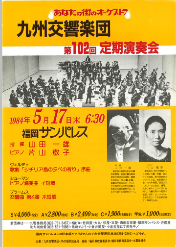 九州交響楽団 第102回 定期演奏会