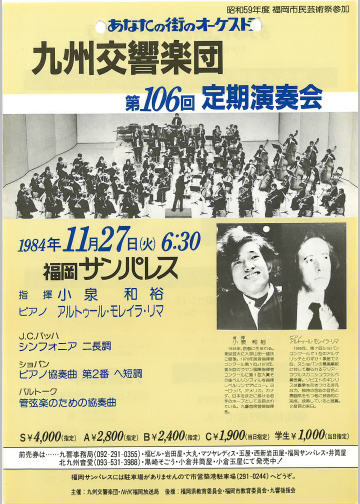 九州交響楽団 第106回 定期演奏会