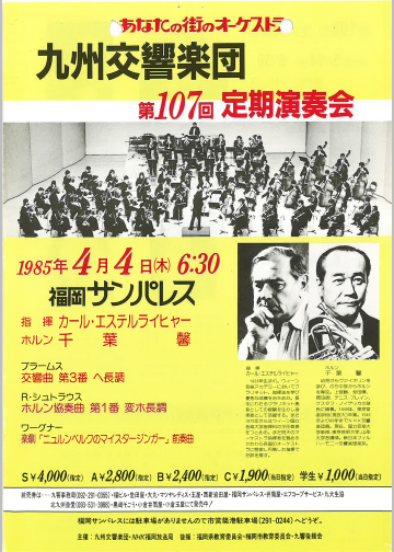 九州交響楽団 第107回 定期演奏会