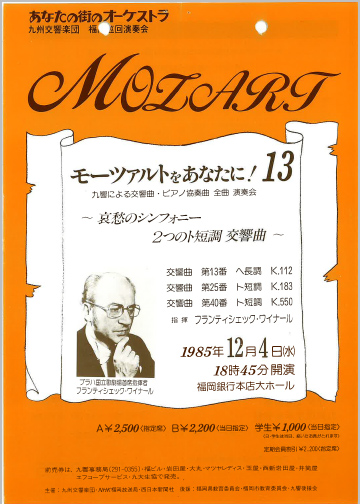 九州交響楽団 第13回 モーツアルトをあなたに！