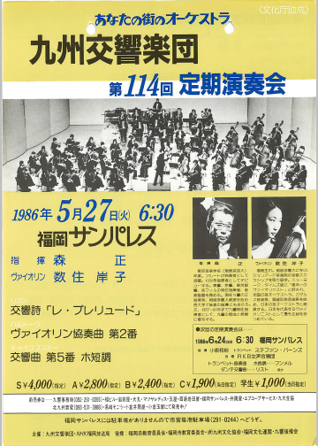 九州交響楽団 第114回 定期演奏会