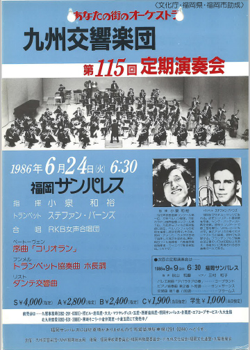 九州交響楽団 第115回 定期演奏会