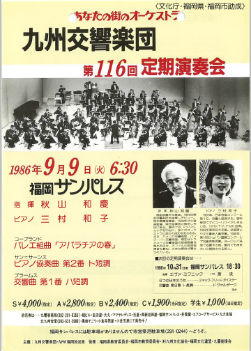 九州交響楽団 第116回 定期演奏会