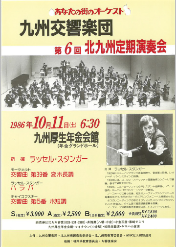九州交響楽団 第6回 北九州定期演奏会