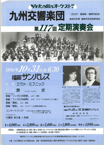 九州交響楽団 第117回 定期演奏会