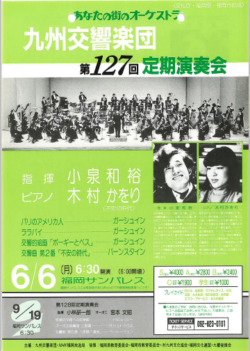 九州交響楽団 第127回 定期演奏会