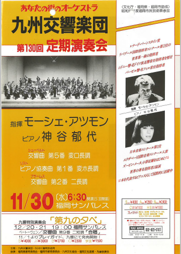九州交響楽団 第130回 定期演奏会
