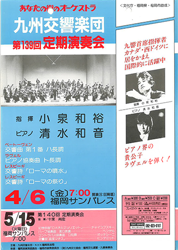 九州交響楽団 第139回 定期演奏会