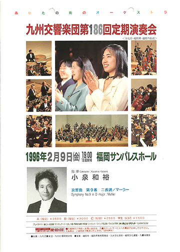 九州交響楽団 第186回 定期演奏会