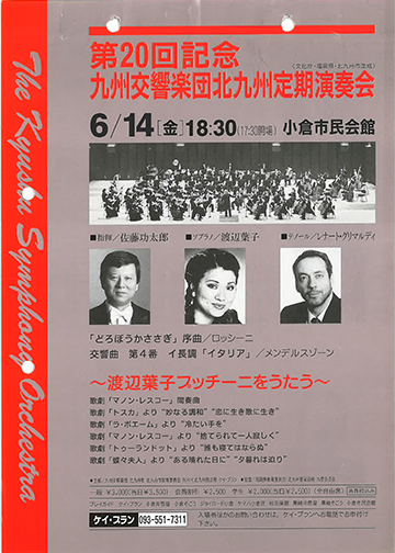 九州交響楽団 第20回 北九州定期演奏会