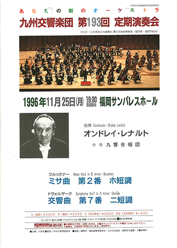 九州交響楽団 第193回 定期演奏会