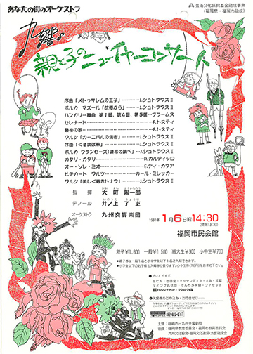 九州交響楽団 親と子のニューイヤーコンサート