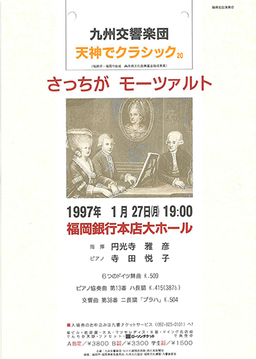九州交響楽団 第20回 天神でクラシック
