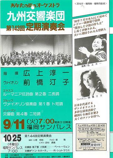 九州交響楽団 第35回 モーツアルトをあなたに！