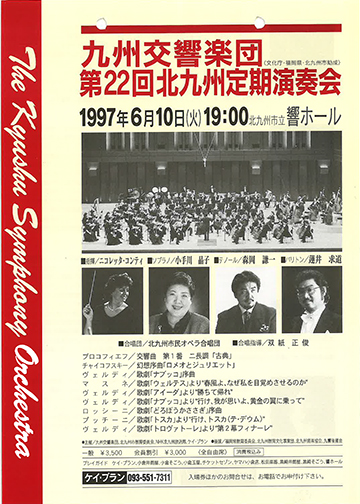 九州交響楽団 第22回 北九州定期演奏会
