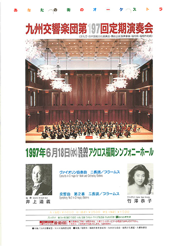 九州交響楽団 第197回 定期演奏会
