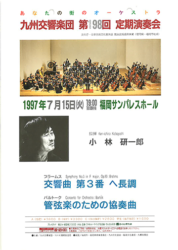 九州交響楽団 第198回 定期演奏会