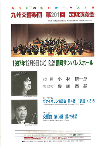 九州交響楽団 第201回 定期演奏会