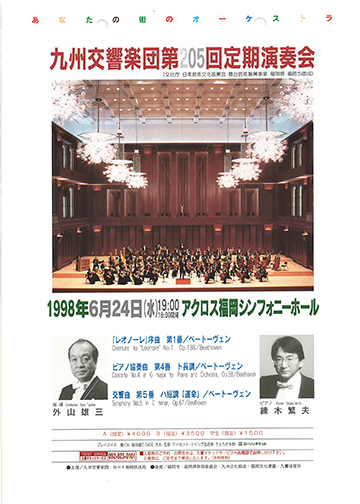 九州交響楽団 第205回 定期演奏会