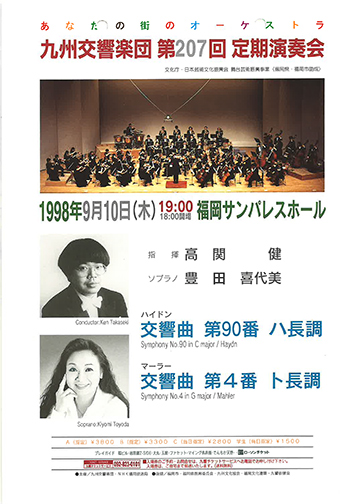 九州交響楽団 第207回 定期演奏会