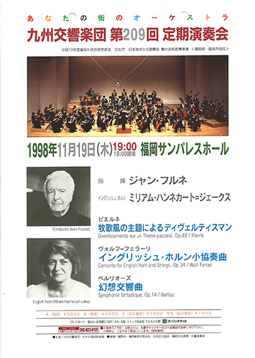 九州交響楽団 第209回 定期演奏会