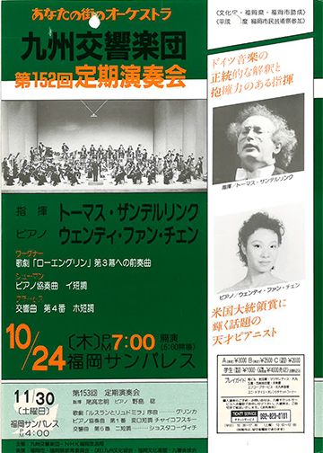 九州交響楽団 第152回 定期演奏会