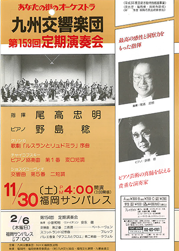九州交響楽団 第153回 定期演奏会