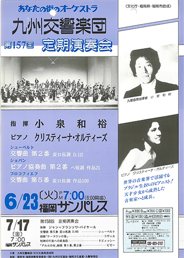 九州交響楽団 第157回 定期演奏会