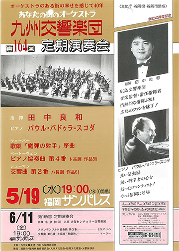 九州交響楽団 第164回 定期演奏会