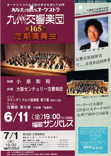 九州交響楽団 第165回 定期演奏会