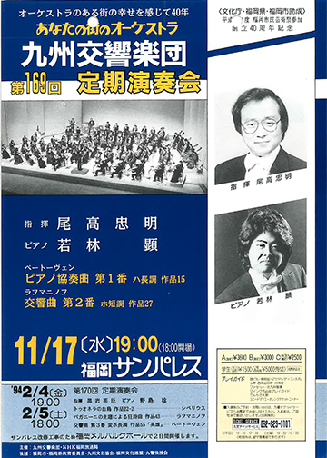 九州交響楽団 第169回 定期演奏会