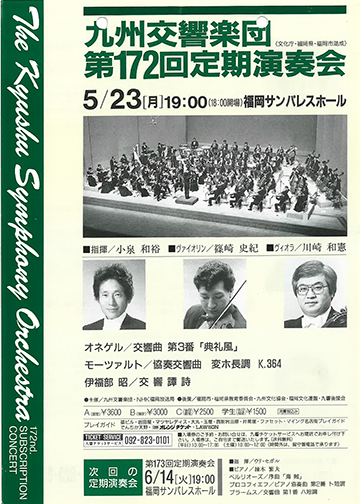 九州交響楽団 第172回 定期演奏会
