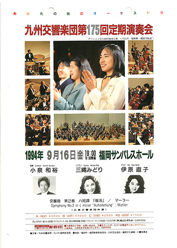 九州交響楽団 第175回 定期演奏会