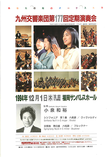 九州交響楽団 第177回 定期演奏会