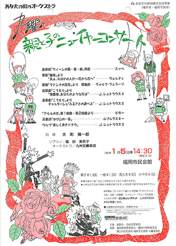 九州交響楽団 親と子のニューイヤーコンサート