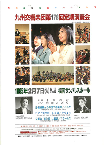 九州交響楽団 第178回 定期演奏会