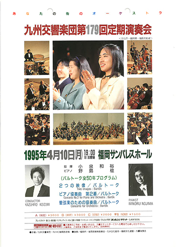 九州交響楽団 第179回 定期演奏会