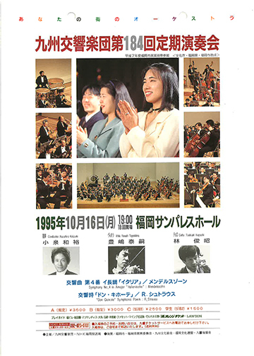 九州交響楽団 第184回 定期演奏会