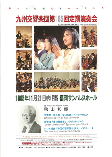 九州交響楽団 第185回 定期演奏会