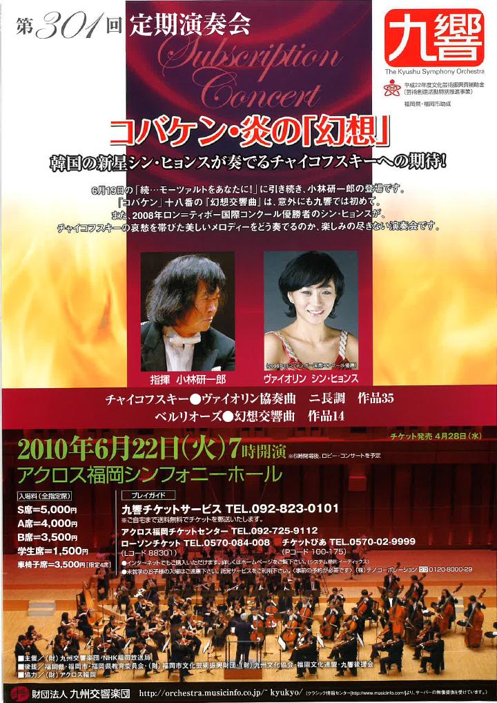 九州交響楽団 第301回 定期演奏会