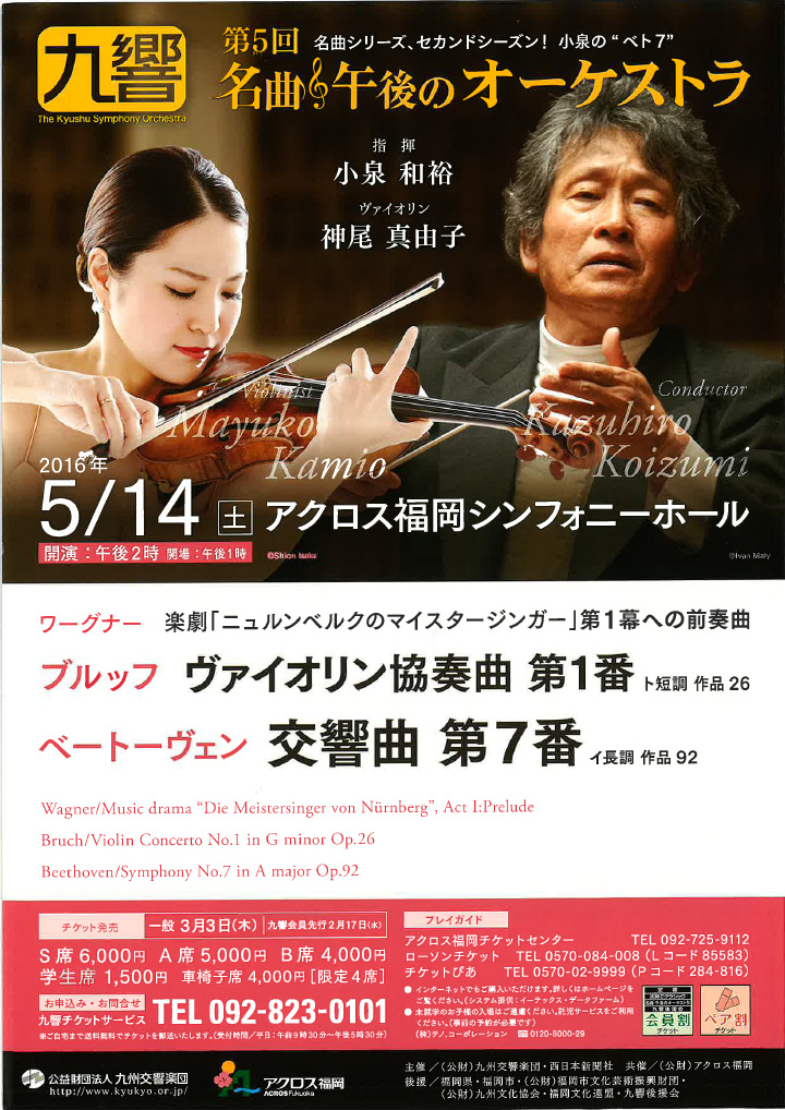 九州交響楽団 第5回 名曲・午後のオーケストラ
