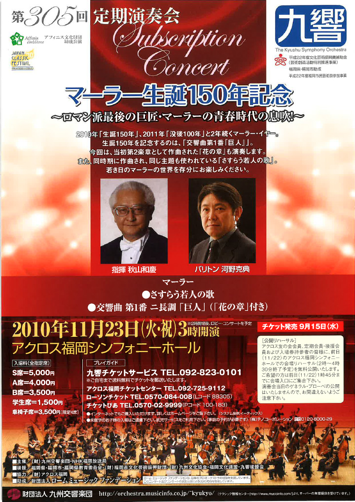 九州交響楽団 第305回 定期演奏会