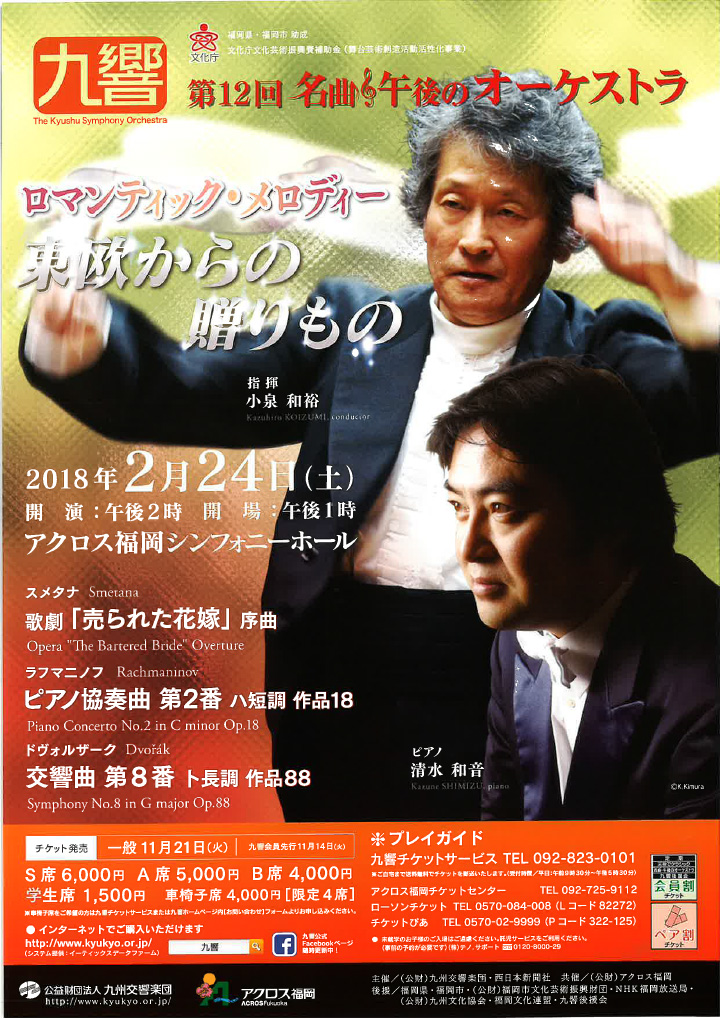 九州交響楽団 第12回 名曲・午後のオーケストラ