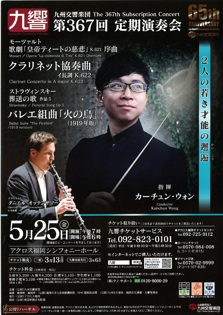 九州交響楽団 第367回 定期演奏会